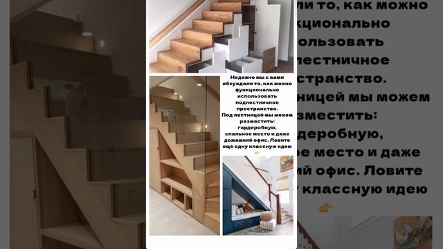 ФУНКЦИОНАЛЬНОЕ ИСПОЛЬЗОВАНИЕ ПРОСТРАНСТВА ПОД ЛЕСТНИЦЕЙ смотреть онлайн