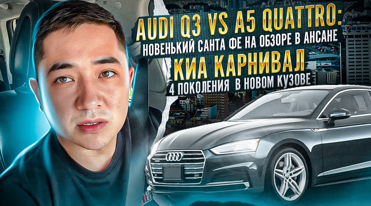 На обзоре Audi Q3 VS A5 Quattro
