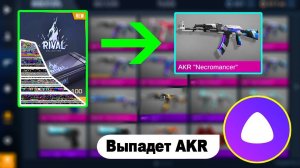 АЛИСА СЛОМАЛА КЕЙСЫ И МНЕ ВЫПАДАЮТ КРУТЫЕ СКИНЫ! ОТКРЫТИЕ КЕЙСОВ И РОЗЫГРЫШ В STANDOFF 2! СТАНДОФФ 2