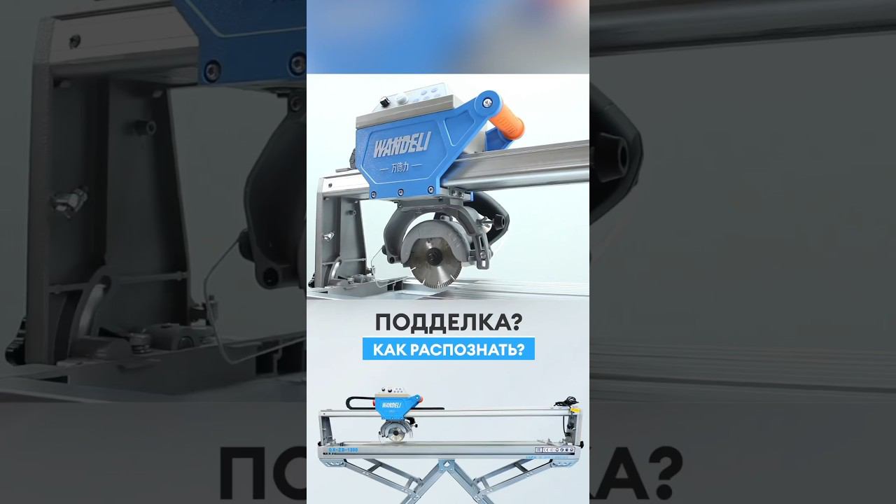 Поддельный станок Wandeli? Как распознать оригинал! #плиточник #керамогранит #wandeli #укладкаплитки