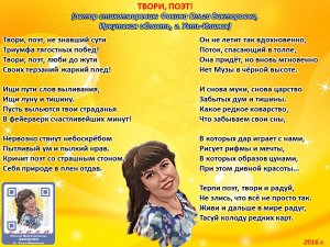 Ольга Фокина (Усть-Илимск) - ТВОРИ, ПОЭТ!