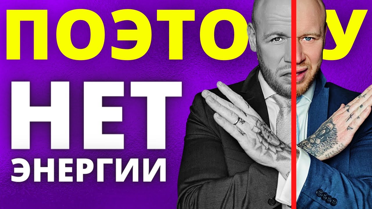 Удали Из Жизни Эти 15 Действий Которые Воруют Твою Энергию КАЖДЫЙ ДЕНЬ.