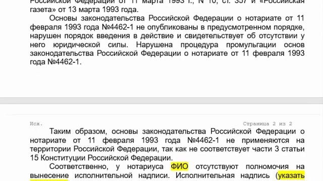 Административный иск по закону о НОТАРИАТЕ № 4462-1!