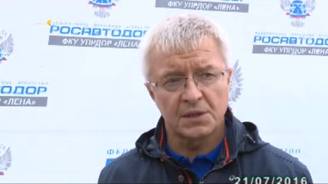 Заместитель руководителя «Росавтодора» Игорь Астахов высоко оценил реконструкцию трассы «Лена»