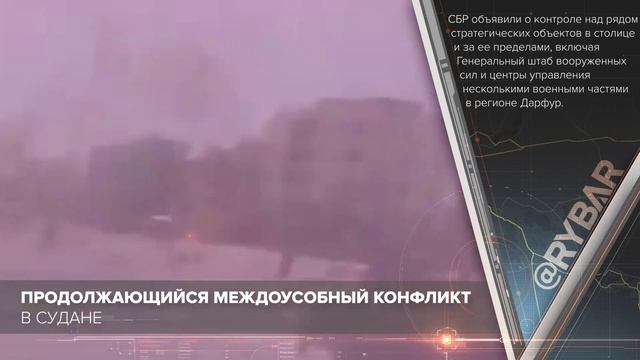 Продолжающийся междоусобный конфликт в Судане