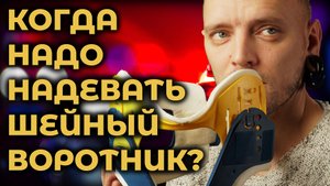 Методы оценки необходимости иммобилизации шейного отдела #ПроСМП
