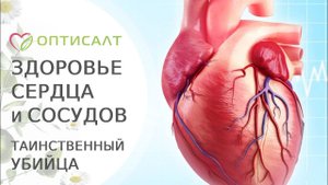 Здоровье сердца и сосудов. Таинственный убийца. Гость фильма Аксенова В.И.
