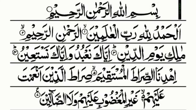 Surah Fatiha Full Beautiful Recitation سورة الفاتحة #islam #quran #treading #viral