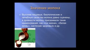 Молоко: состав, значение, польза и вред