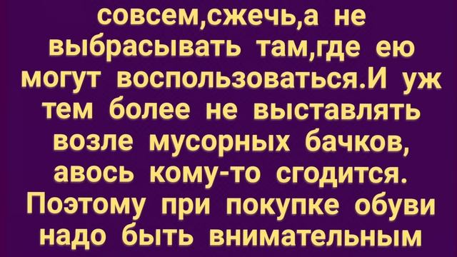 282.ПРИМЕТЫ ПРО ОБУВЬ