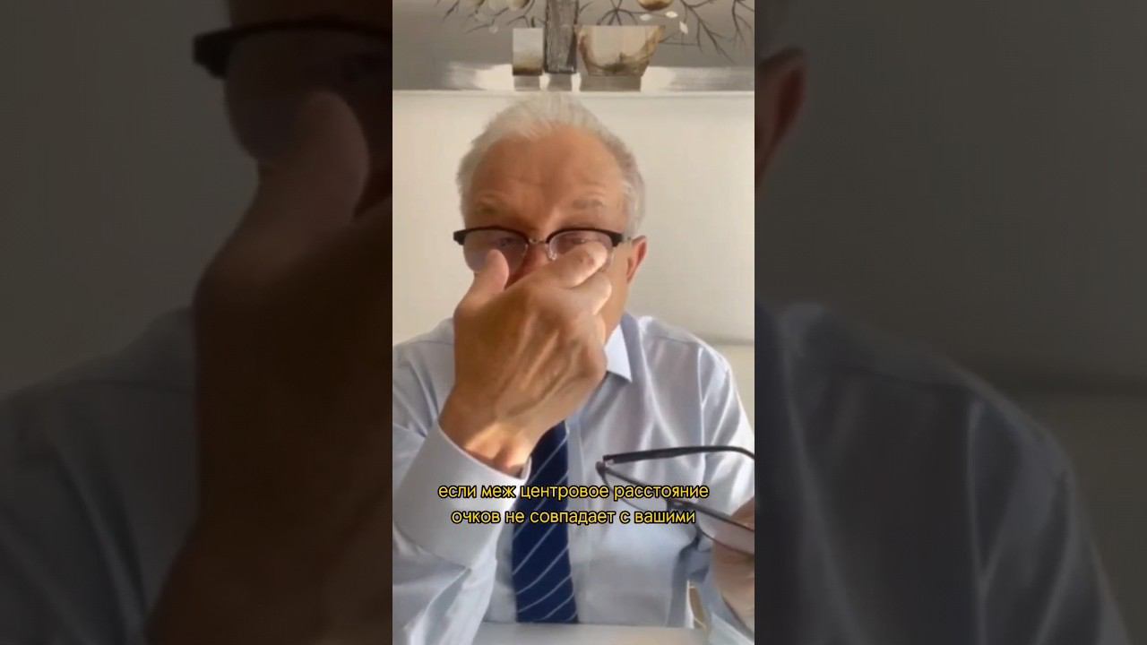 Межцентровое расстояние - важный показатель, на который часто не обращают внимание! #очки #зрение смотреть онлайн