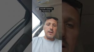 Обращение к Зеленскому от украинца