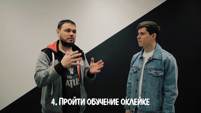 КАК СТАТЬ ОКЛЕЙЩИКОМ И ЗАРАБАТЫВАТЬ 200 000 / АЛЕКСЕЙ ЕГАЙ смотреть онлайн