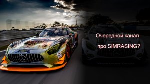 Симрейсинг - это сложно?