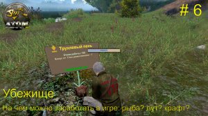 Убежище. На чем можно заработать в игре: рыба? лут? крафт?  # 6.  Atom Fishing 2