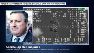 «Роскосмос» уличил НАТО в передаче Киеву спутниковых снимков от частных компаний