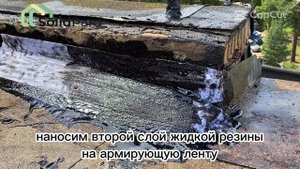 Гидроизоляция кровли жидкой резиной.mov