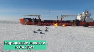 Норильские новости 6.04.2021