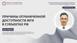 Причины ограниченной доступности МГИ в субъектах РФ