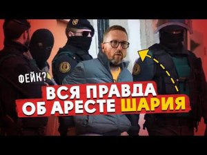 ШАРИЙ ЗАДЕРЖАН СБУ ЗА ГОСИЗМЕНУ! Его отправят в Украину или это фейк?