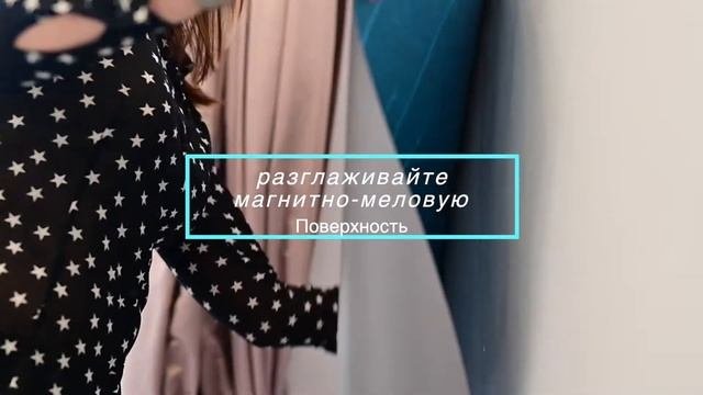 Инструкция по монтажу самоклеящихся магнитно-меловых/маркерных поверхностей UNIWALL