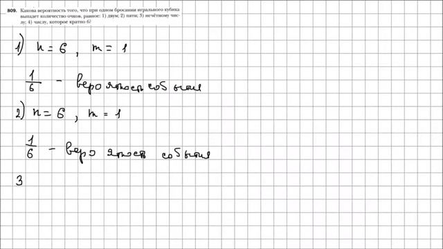 Математика 6 класс Мерзляк Полонский УПР 809