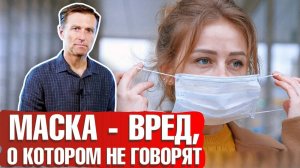 Вред масок ☠️ Сколько времени можно носить маску❓