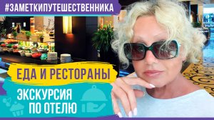 Ирина Климова - Обзор отеля Susesi Luxury Resort. Часть 4. Еда и рестораны | Заметки путешественника