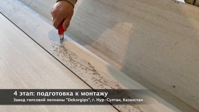 Гипсовый карниз - изготовление и монтаж | ENG sub