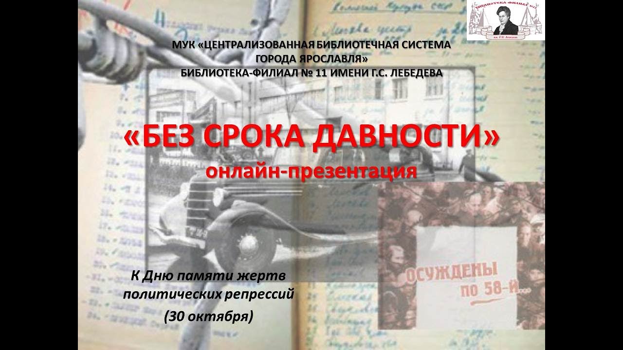 Без срока давности презентация. Без срока давности слайды. Буклет без срока давности.