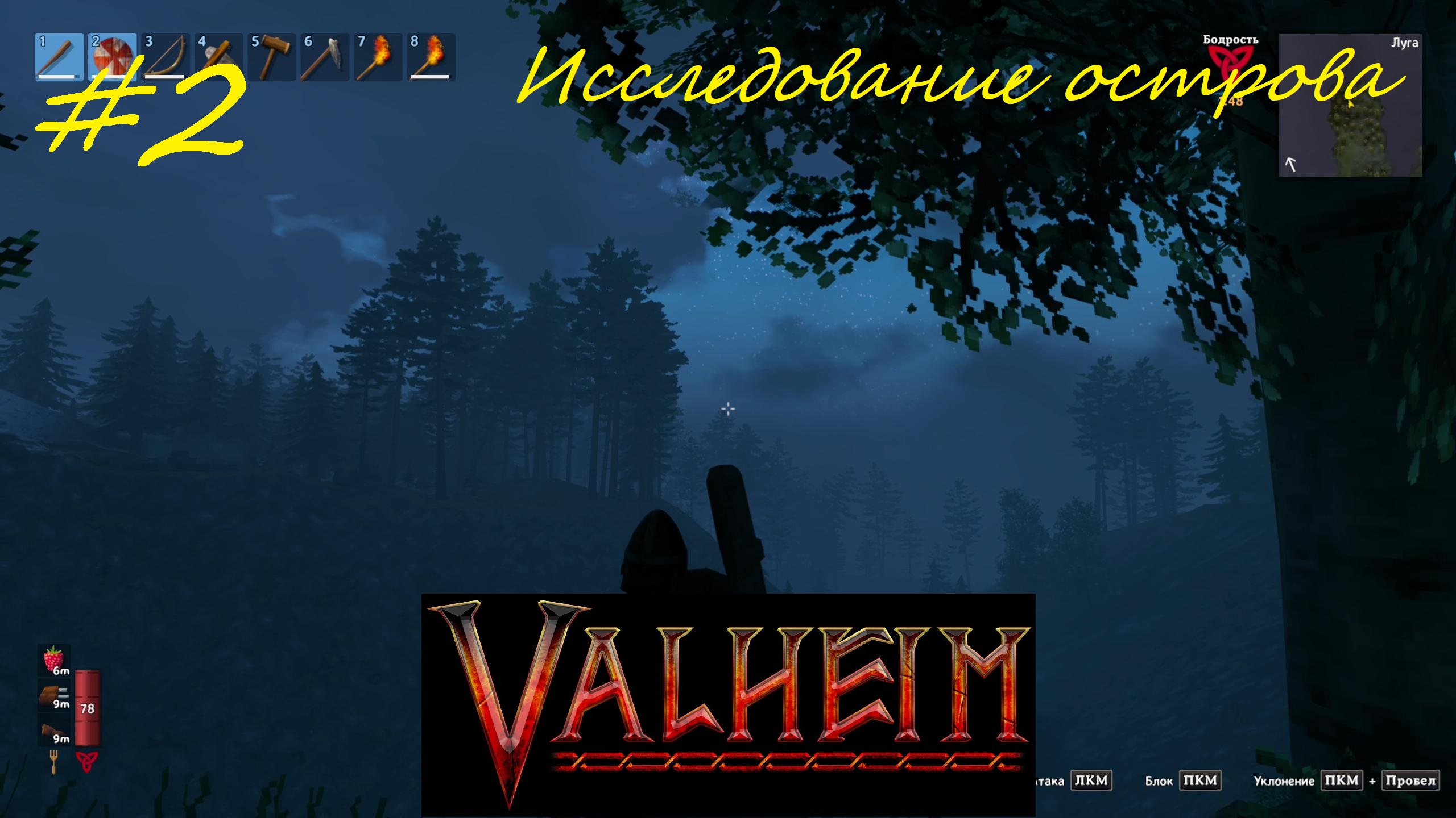 Valheim кооператив часть2 - Исследование острова