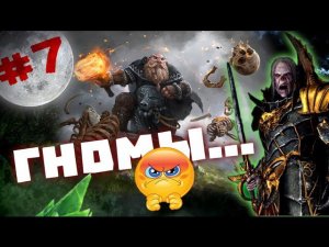 Прохождение за Вампиров Total War: Warhammer - #7