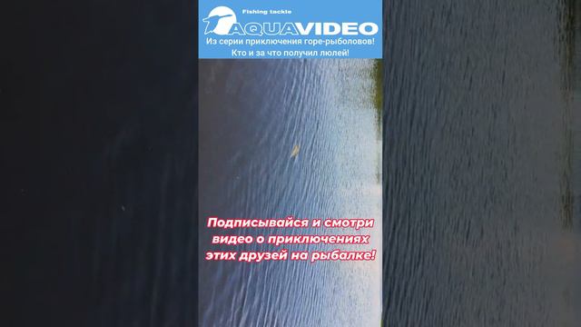 🎣 🔥 😜 Из серии приключения горе-рыболовов! Кто и за что получил люлей!