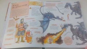 Мой дракон. Драконоводство для начинающих / ОБЗОР КНИГИ