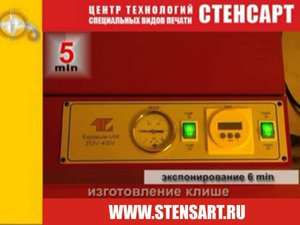 Как делают клише! Изготовление печатных форм. / The production of printing forms