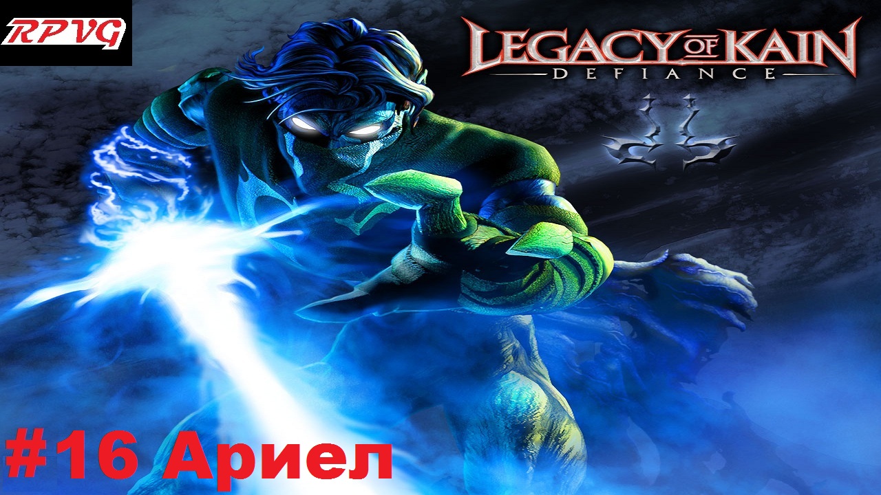 Прохождение Legacy of Kain: Defiance - Серия 16: Ариел