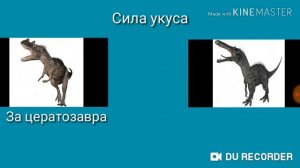 Цератозавр против барионикса
