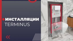 Инсталляции Terminus | Терминус