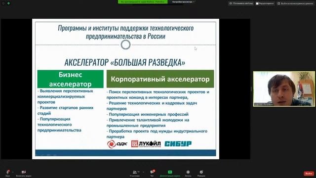 Программы и институты поддержки технологического предпринимательства в России
