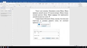 Как быстро заменить слово во всём документе в MS Office Word. Vi Sokol