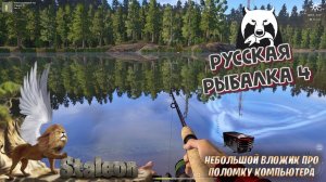 Вложик на рыбалке