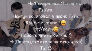 Фанфик ,,Ты будешь жить!" Вигуки/Юнмины (12 часть)