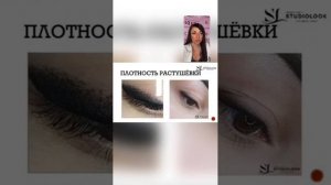 Стрелка с растушёвкой. Перманентный макияж век. Евгения Харина