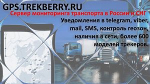 Софт для вашего GPS трекера от TREKBERRY