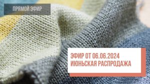 Two hands - Распродажа! Скидки до 30% в честь дня вязания на публике