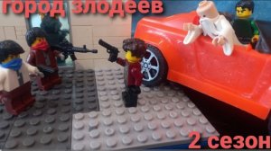 город злодеев 2 сезон 3 серия