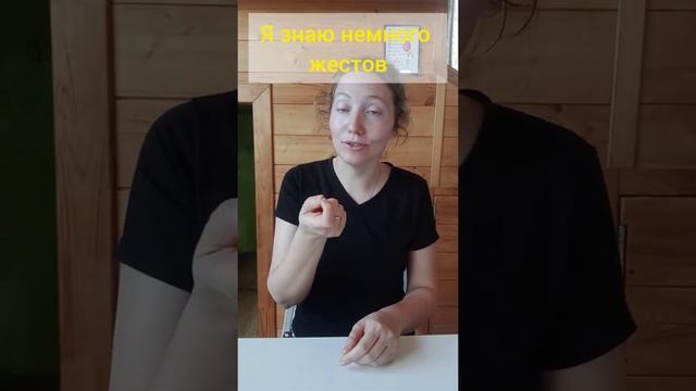 Простые фразы на РЖЯ#жестовыйязык #ржя #глухие
