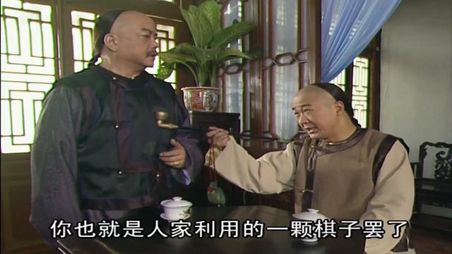 【❥反腐✘倡廉】做人還是要多讀書啊，要不然中了別人的計謀還不自知，紀曉嵐給和珅透漏消息，和珅還以為自己很聰明，其實中計啦