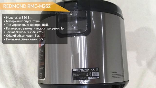 Мультиварка REDMOND RMC-M252 смотреть онлайн