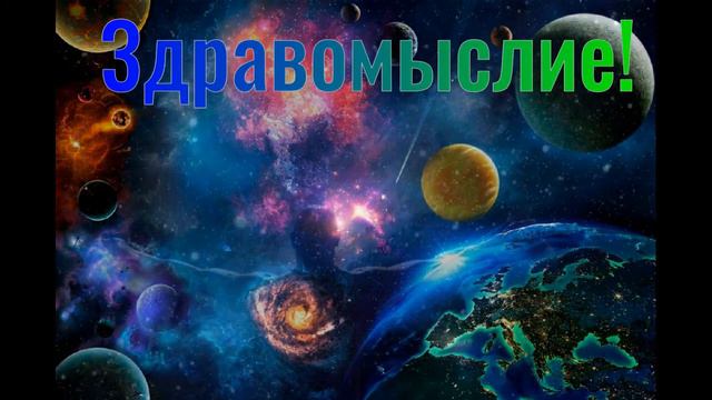Как вселенная заботиться о нас?
